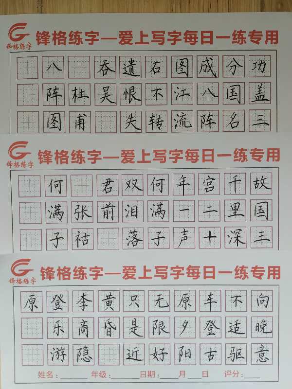 硬笔练字
