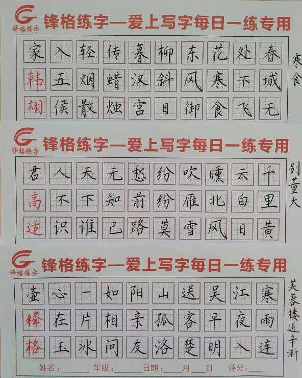 锋格练字作品