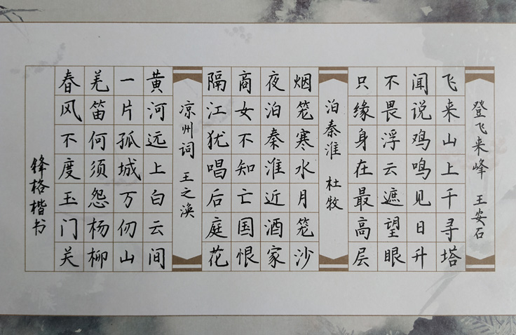 锋格练字钢笔楷书作品——古诗三