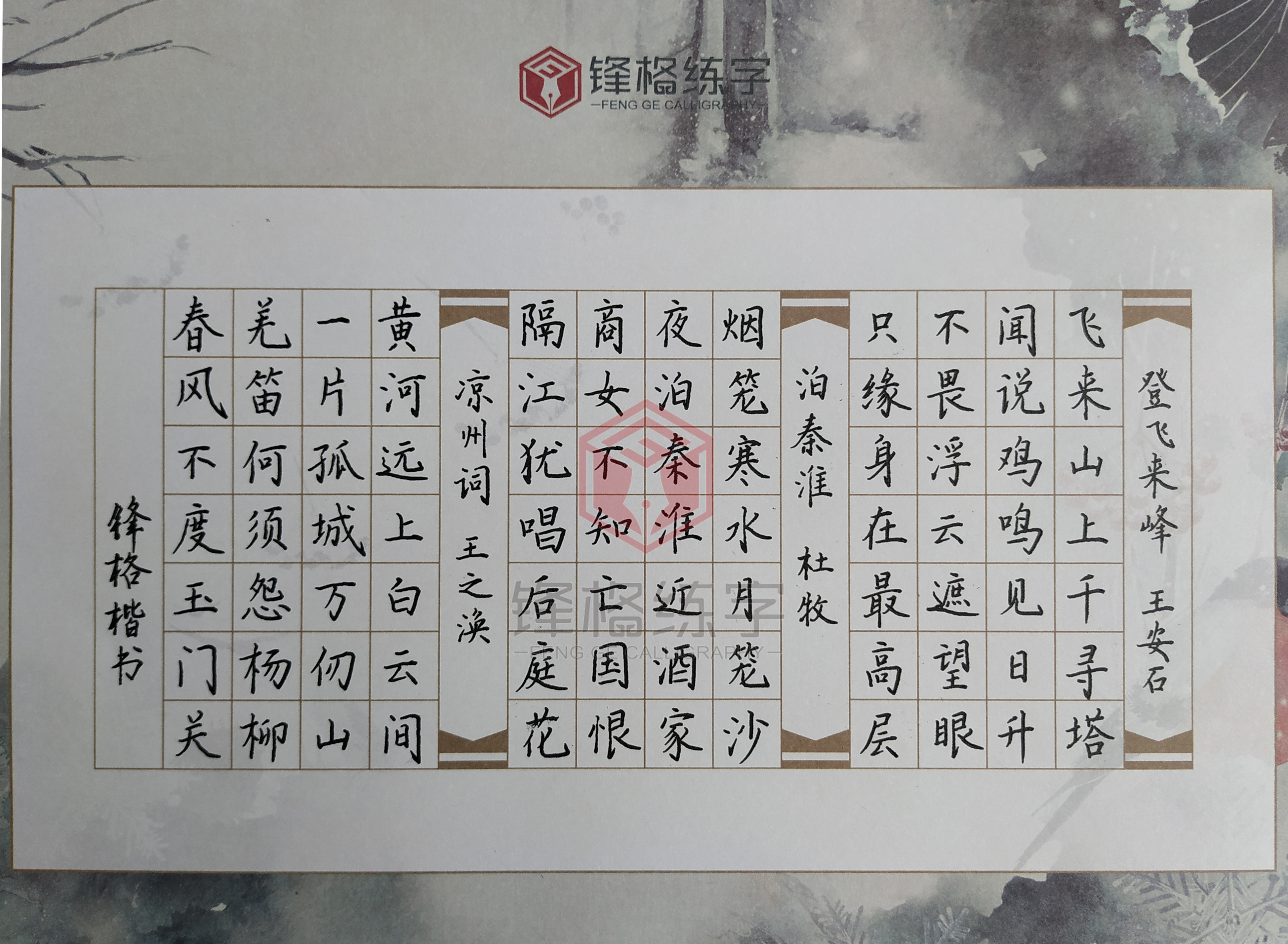古诗三-钢笔练字