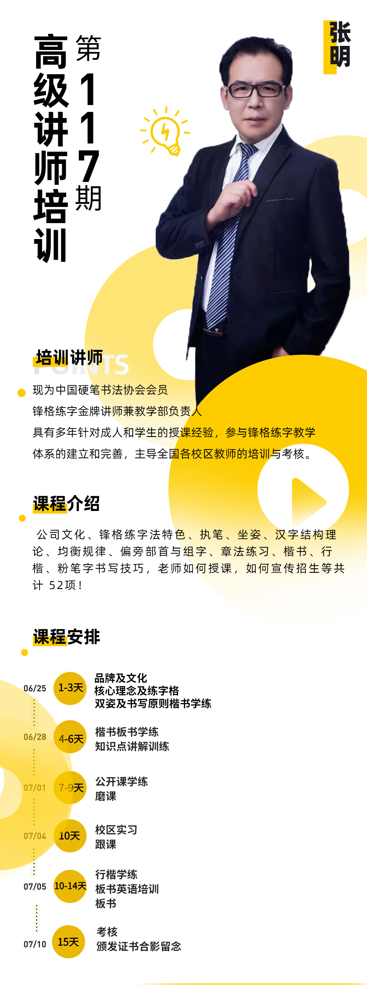 书法老师培训