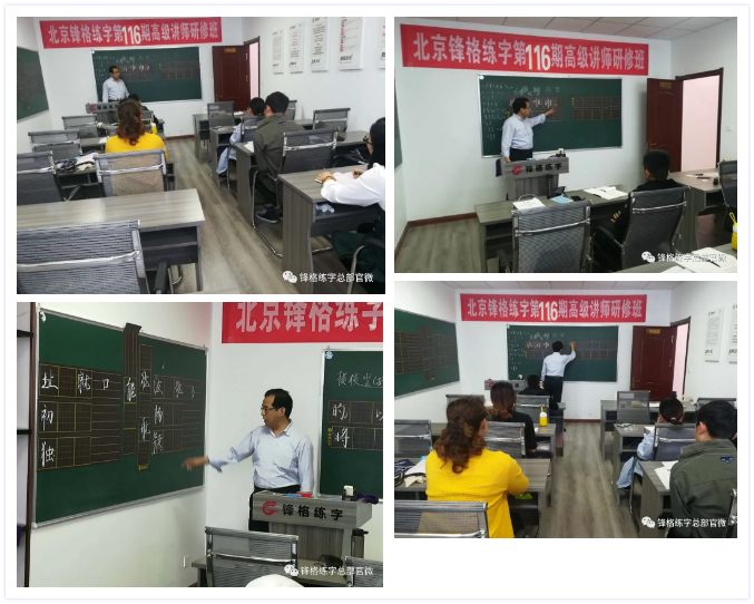 练字老师培训