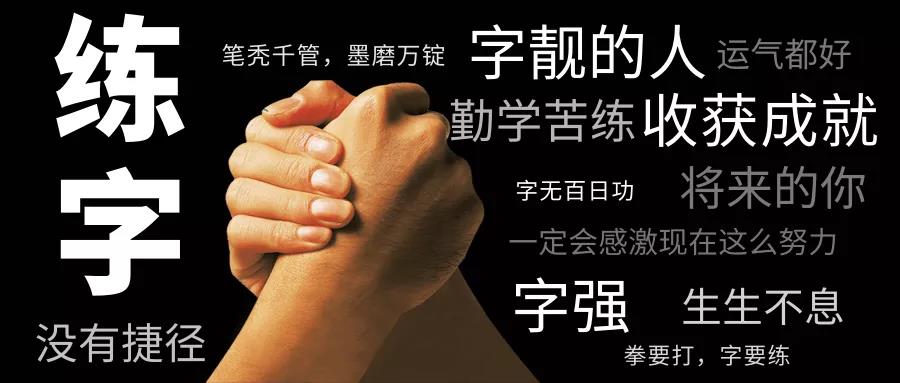 练字加盟