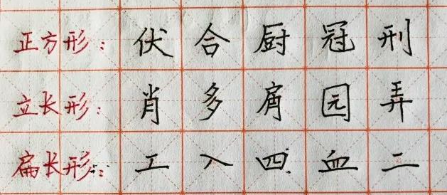 锋格练字