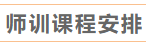课程安排
