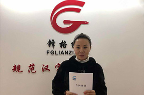 热烈庆祝烟台龙口美女李校长加盟成功