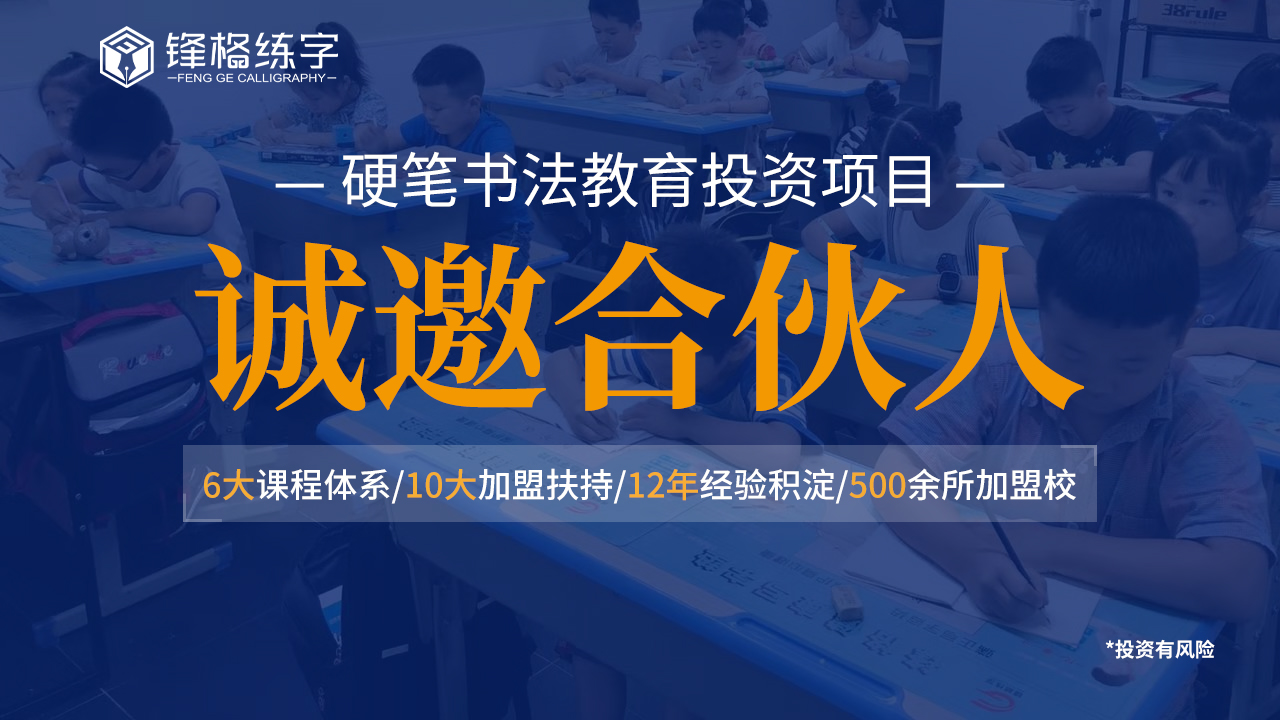 练字品牌加盟