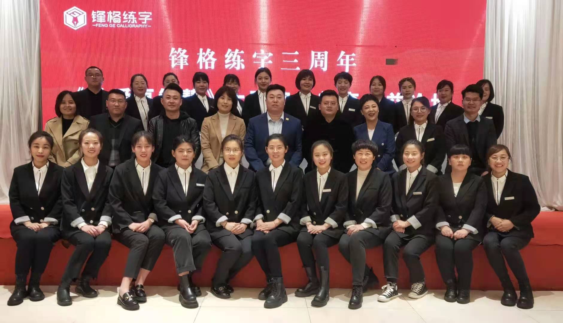 锋格练字邹城校区三周年校庆