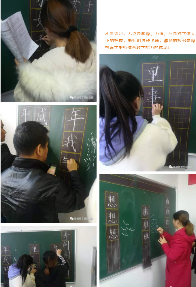粉笔字训练班