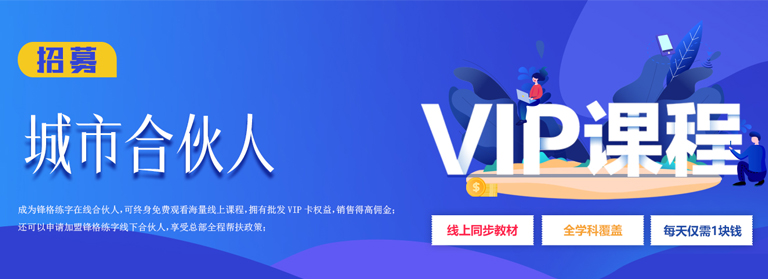 锋格练字