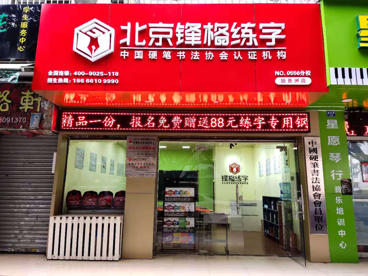锋格练字珠海校区
