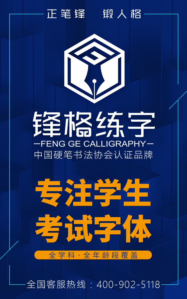 少儿硬笔书法加盟