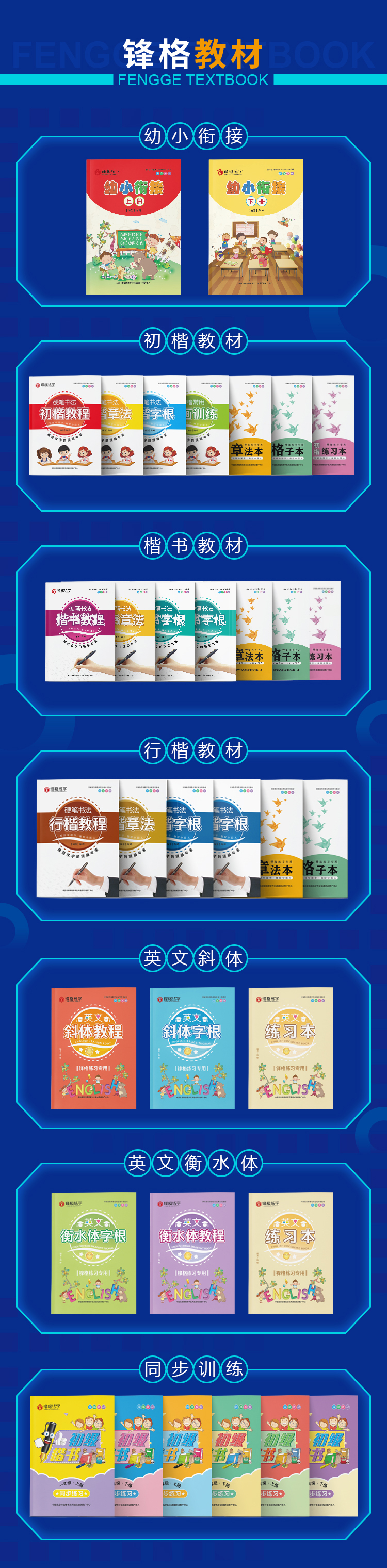 锋格练字教材