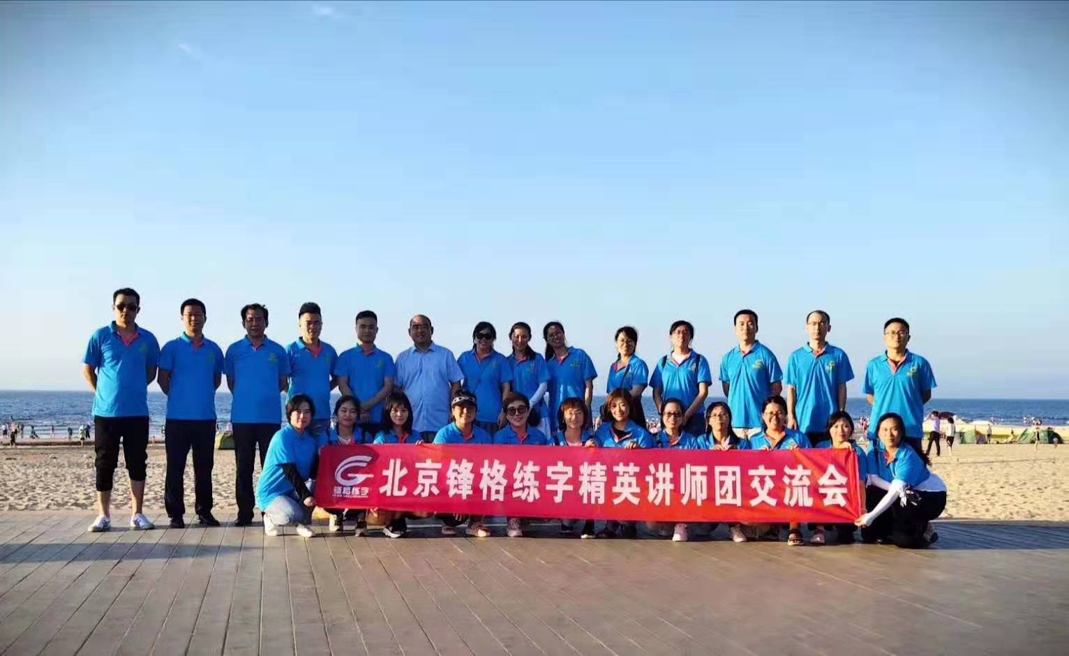 锋格练字师训