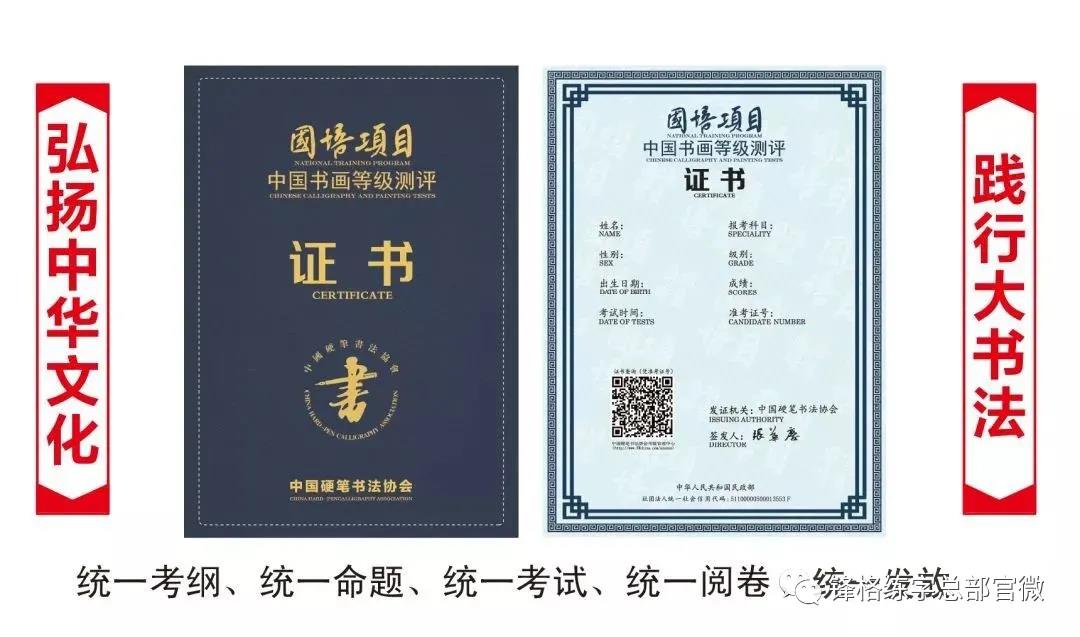 硬笔书法等级考试证书