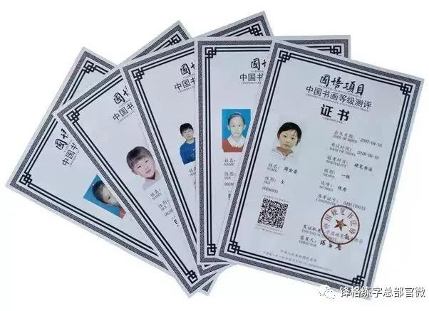 硬笔书法等级考试