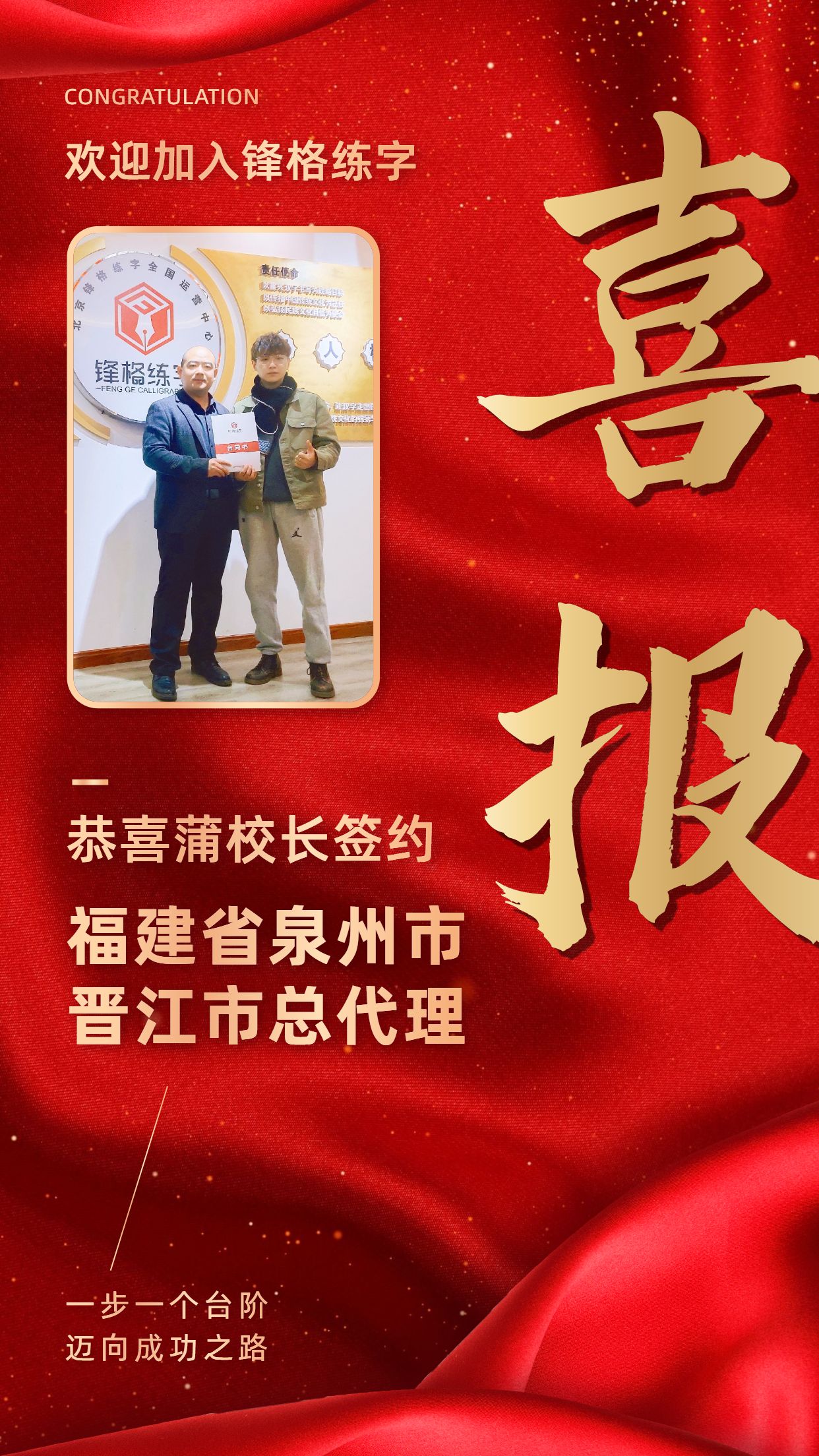 锋格练字晋江市总代理