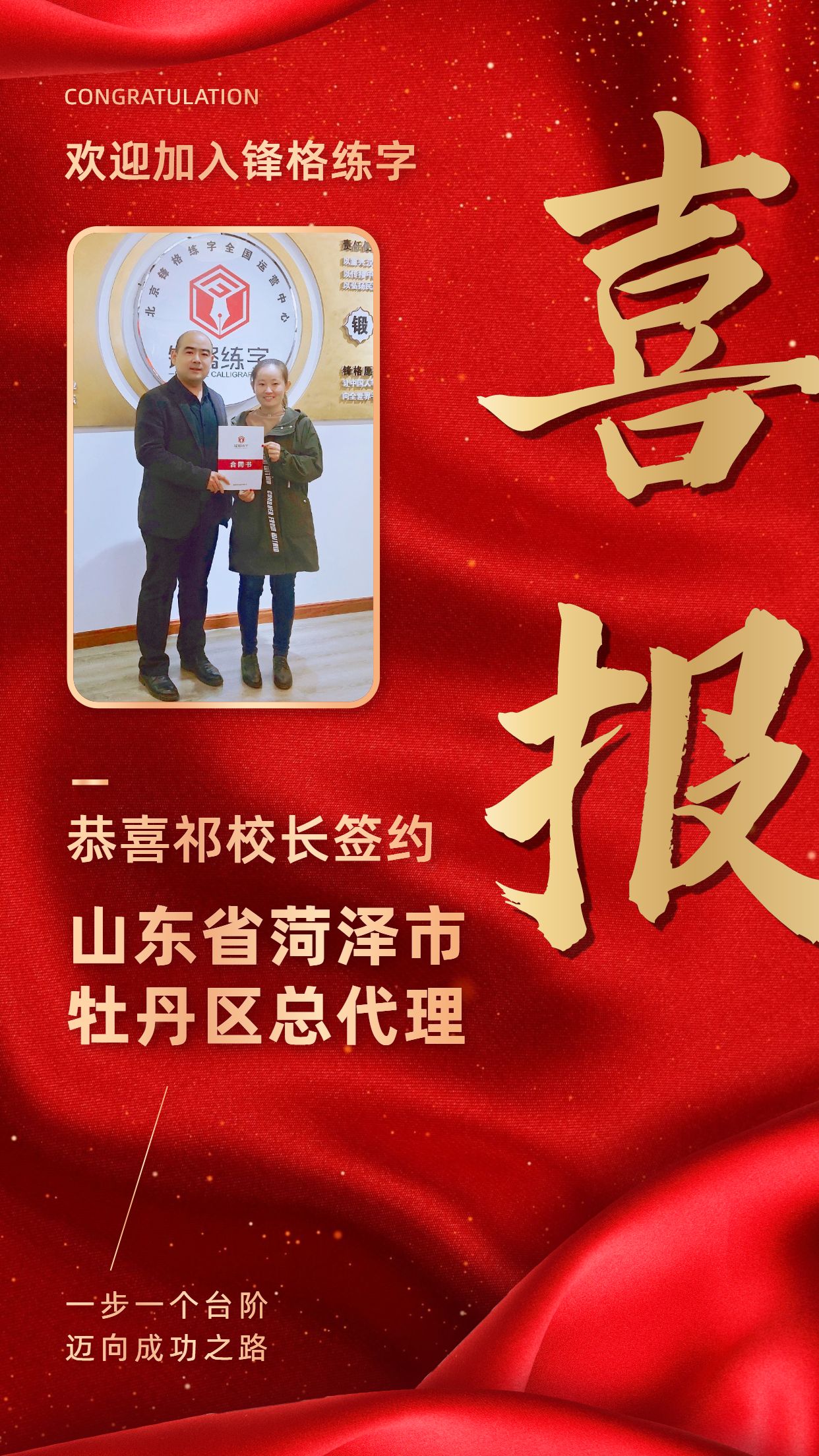 锋格练字菏泽市牡丹区校区