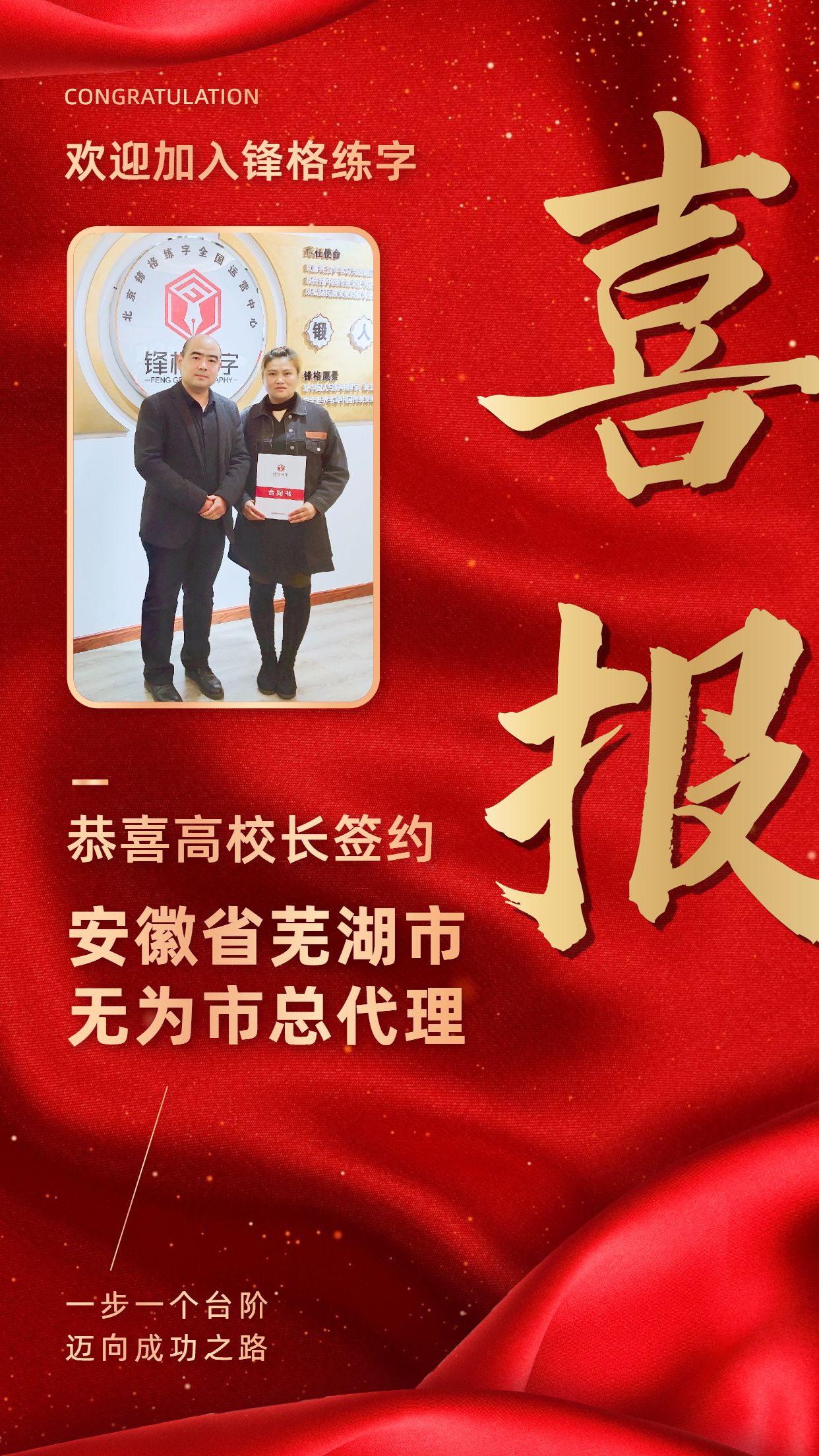 锋格练字安徽无为市校区
