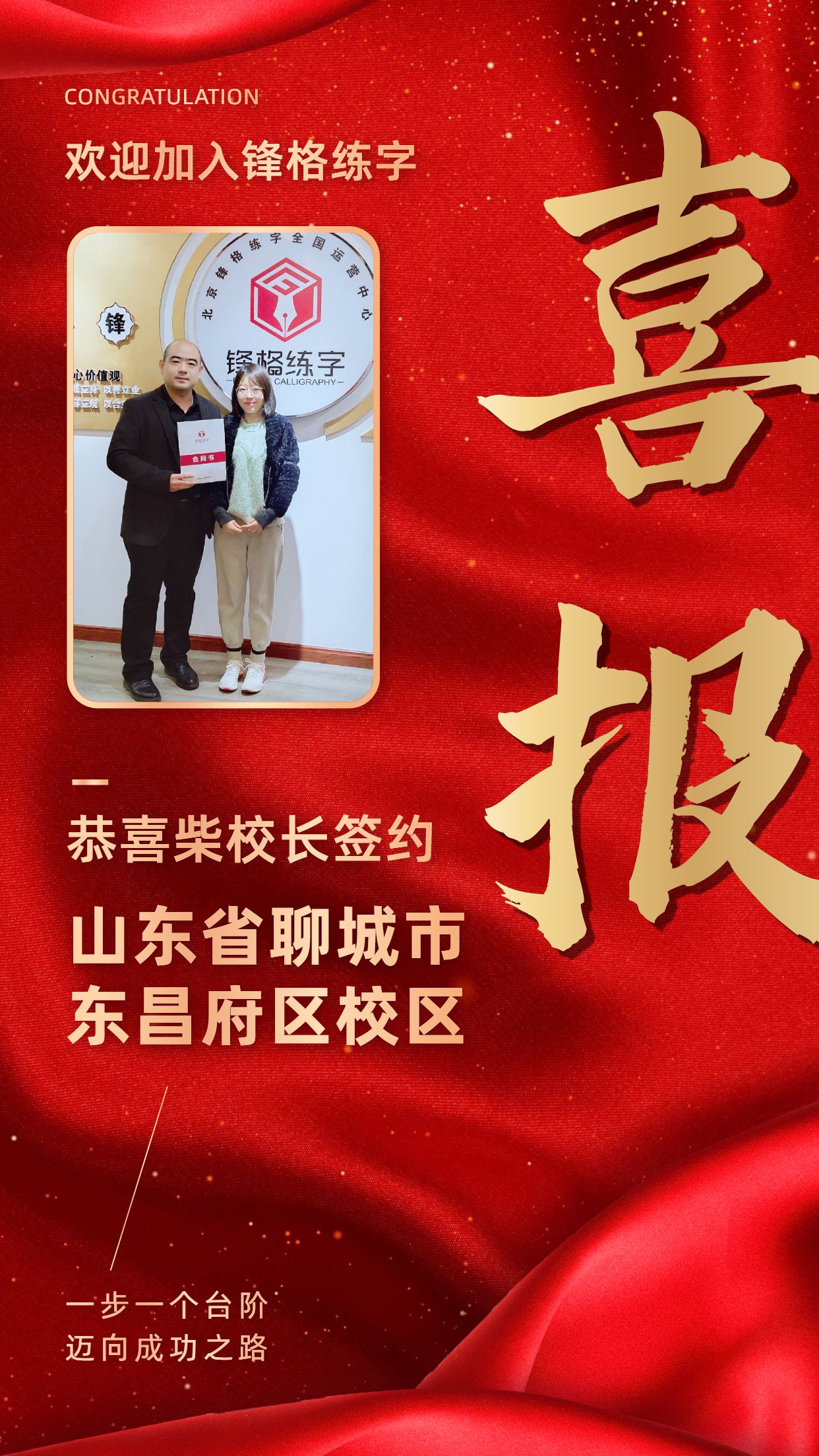 锋格练字聊城东昌府区校区