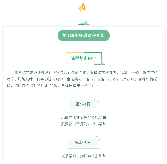 书法讲师培训课程安排