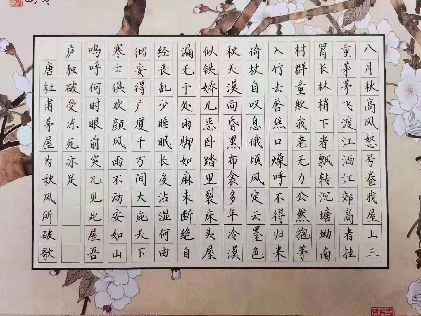锋格练字