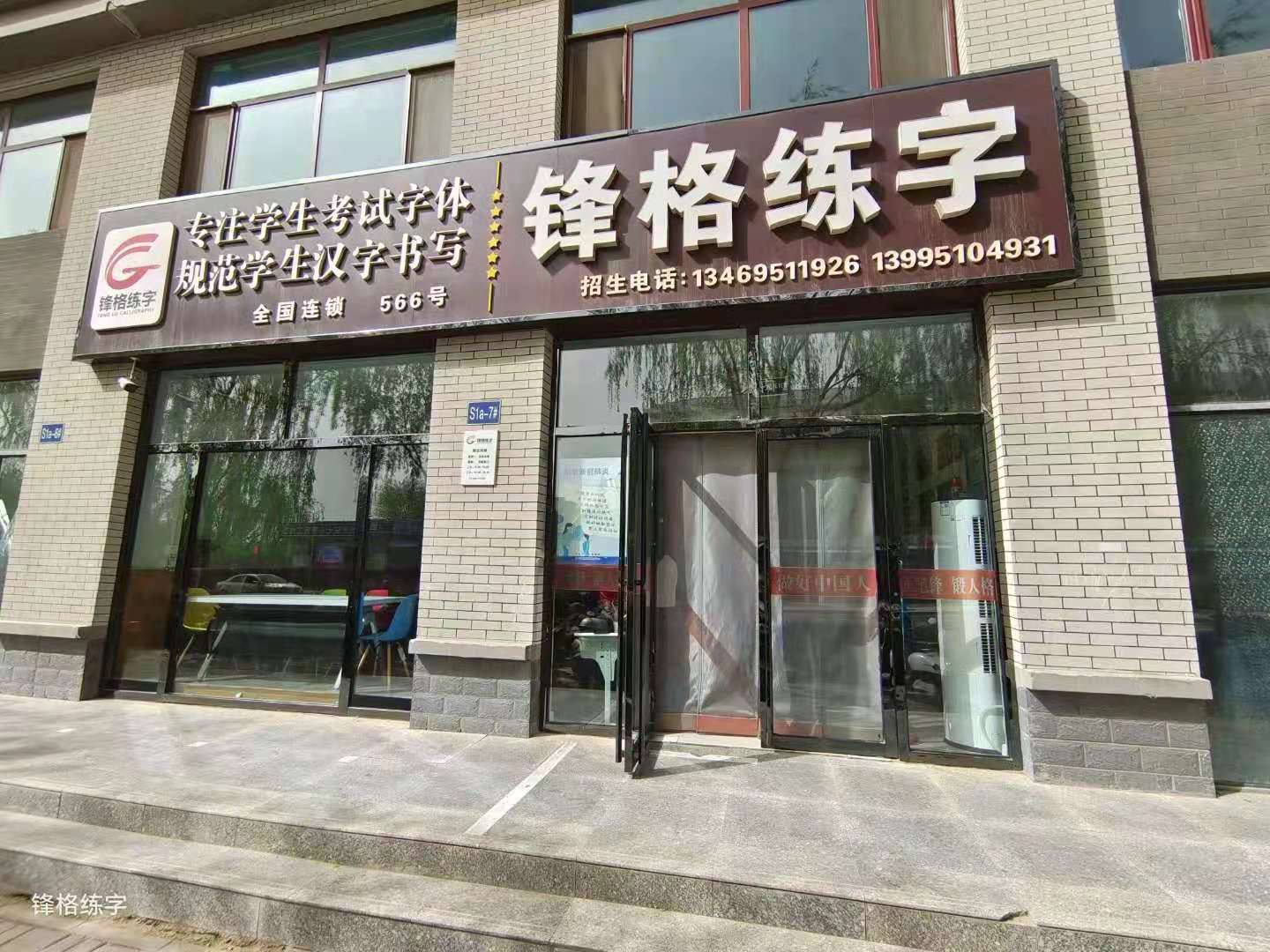 锋格练字宁夏灵武校区