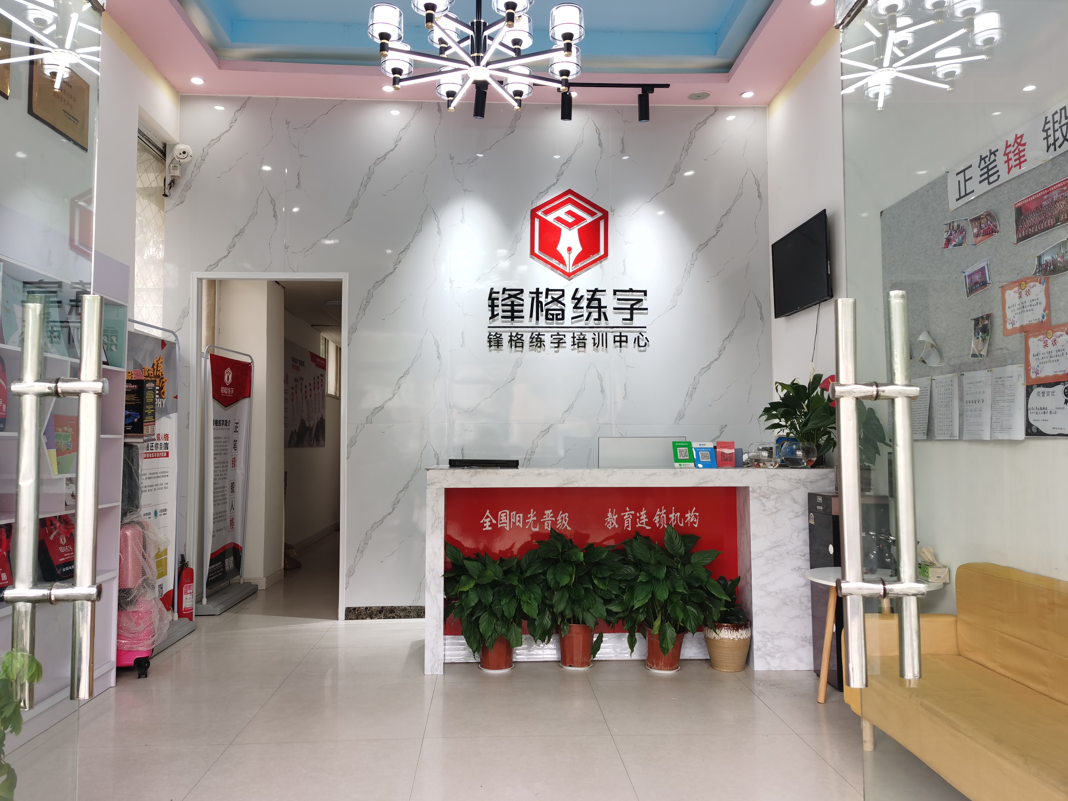 锋格练字菏泽牡丹区校区