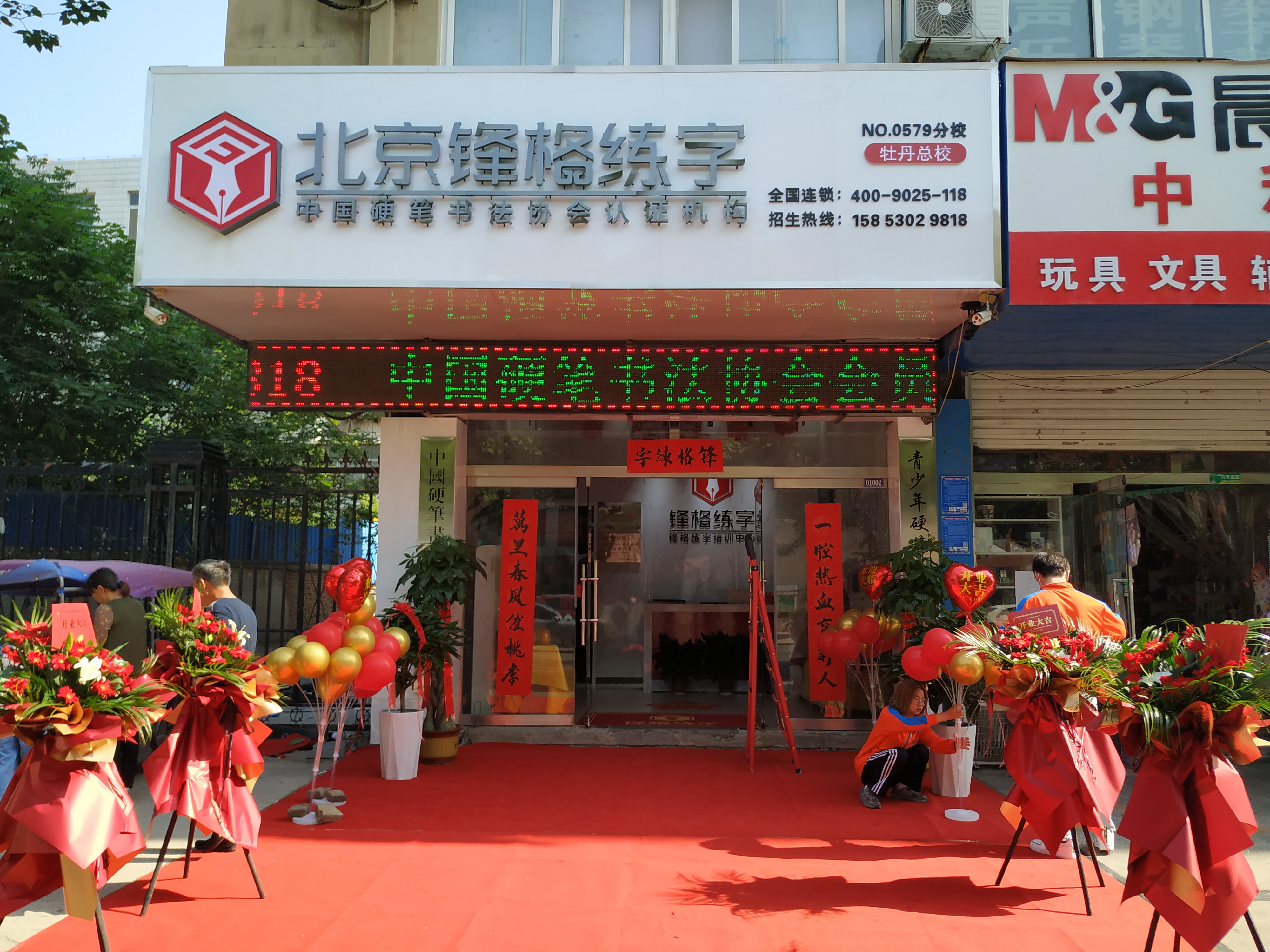锋格练字菏泽牡丹区校区