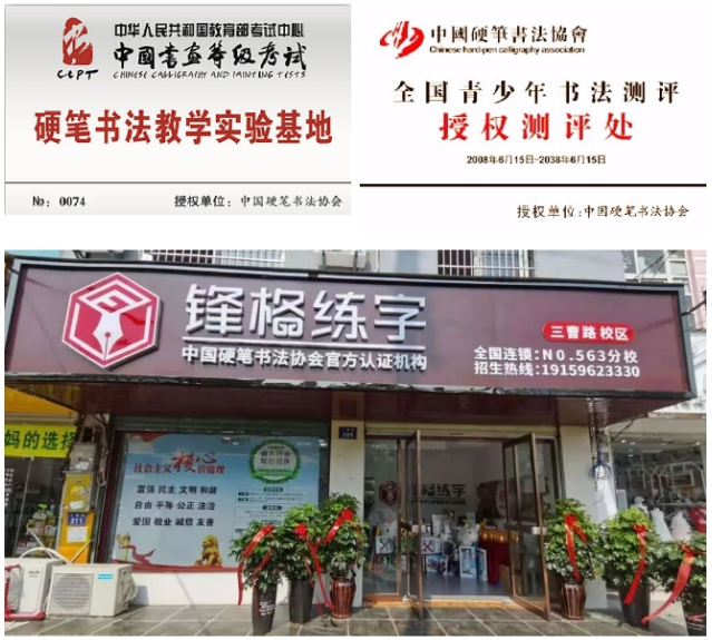 锋格练字加盟