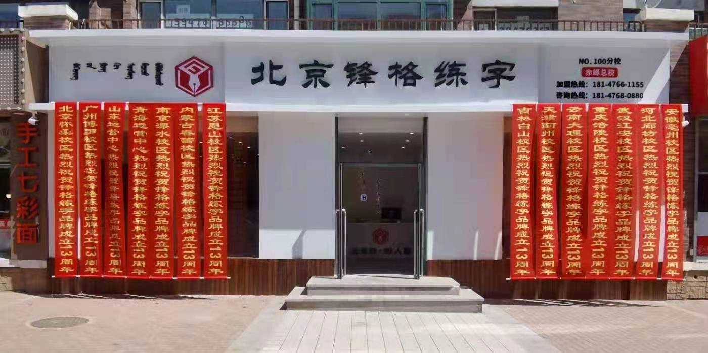 书法加盟