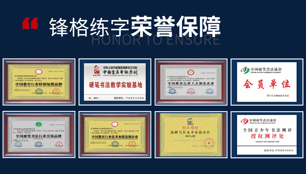锋格练字