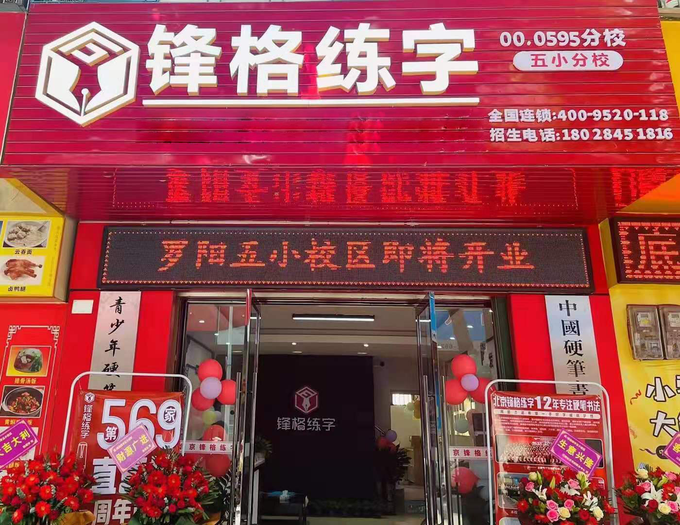 锋格练字广东校区