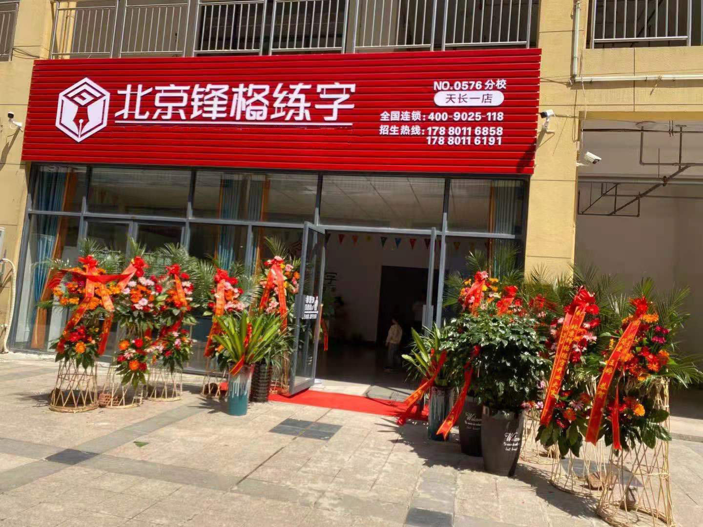 锋格练字天长校区