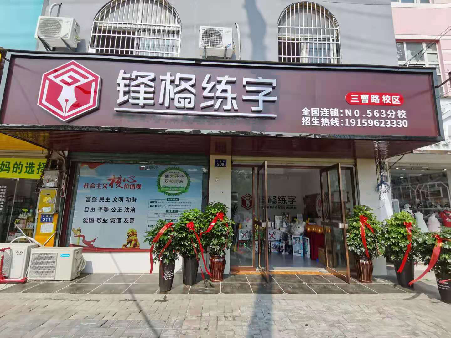 锋格练字安徽亳州校区