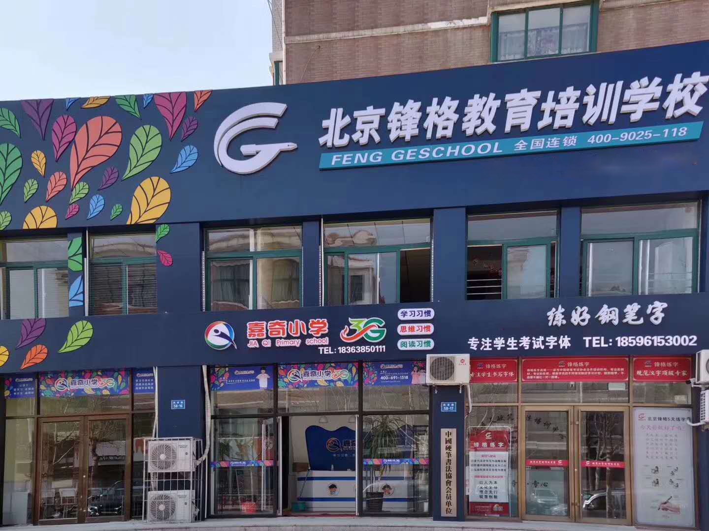 锋格练字莱州分校，书法教育加盟培训机构
