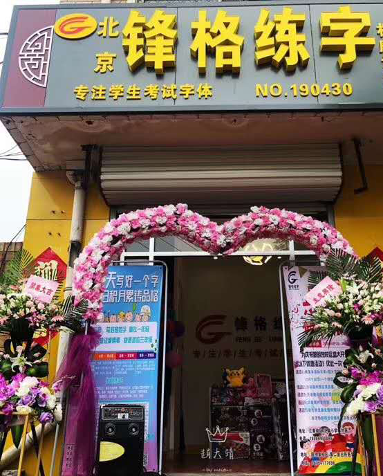 锋格练字眼明泉校区