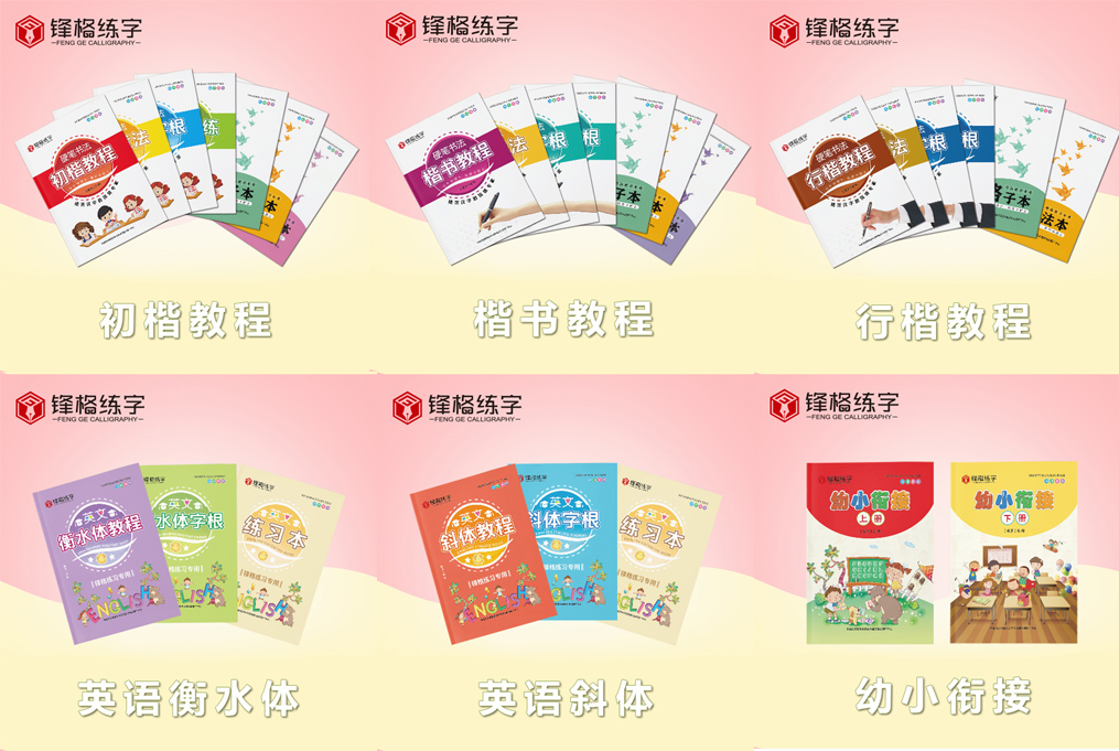 硬笔书法品牌加盟