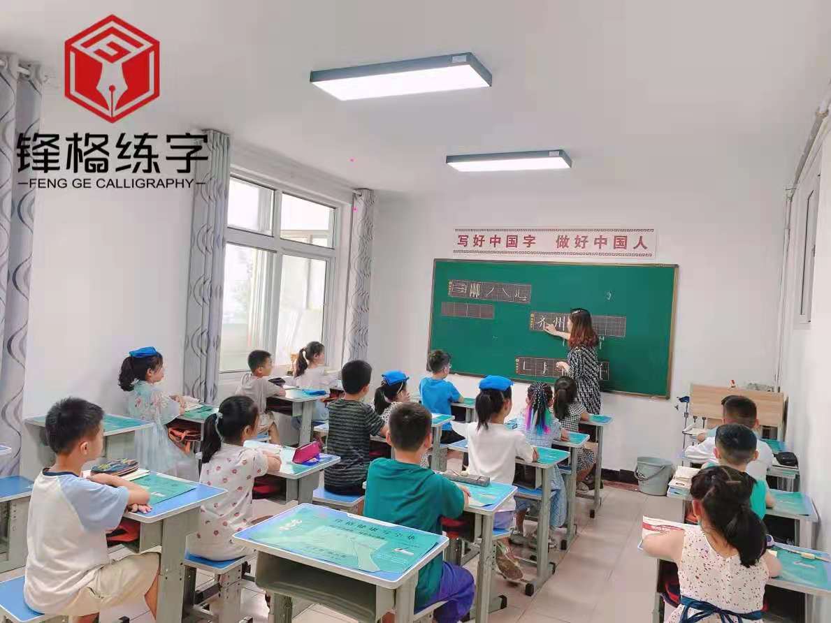 锋格练字