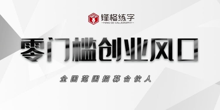 锋格练字