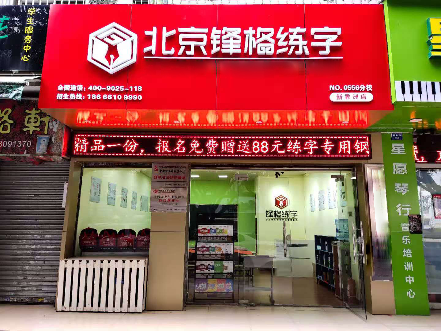 锋格练字珠海校区