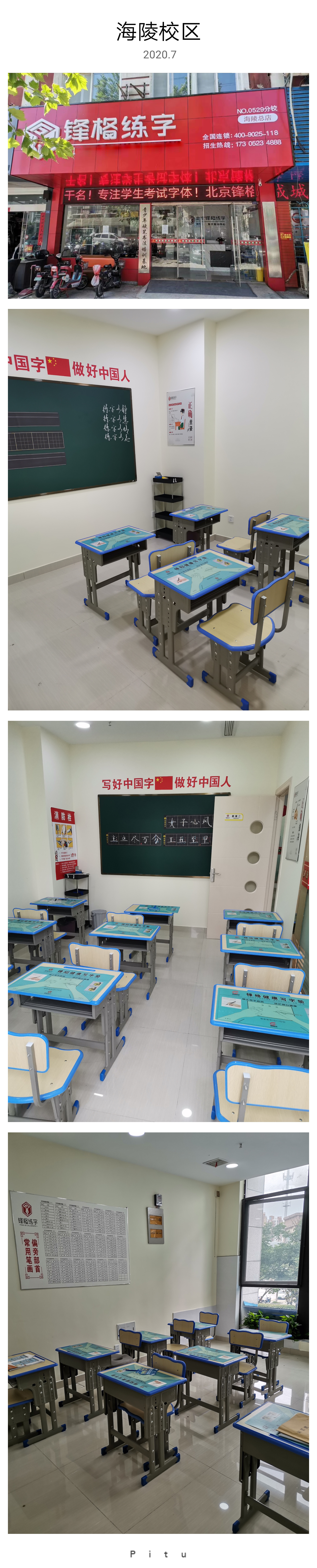 锋格练字江苏泰州海陵校区