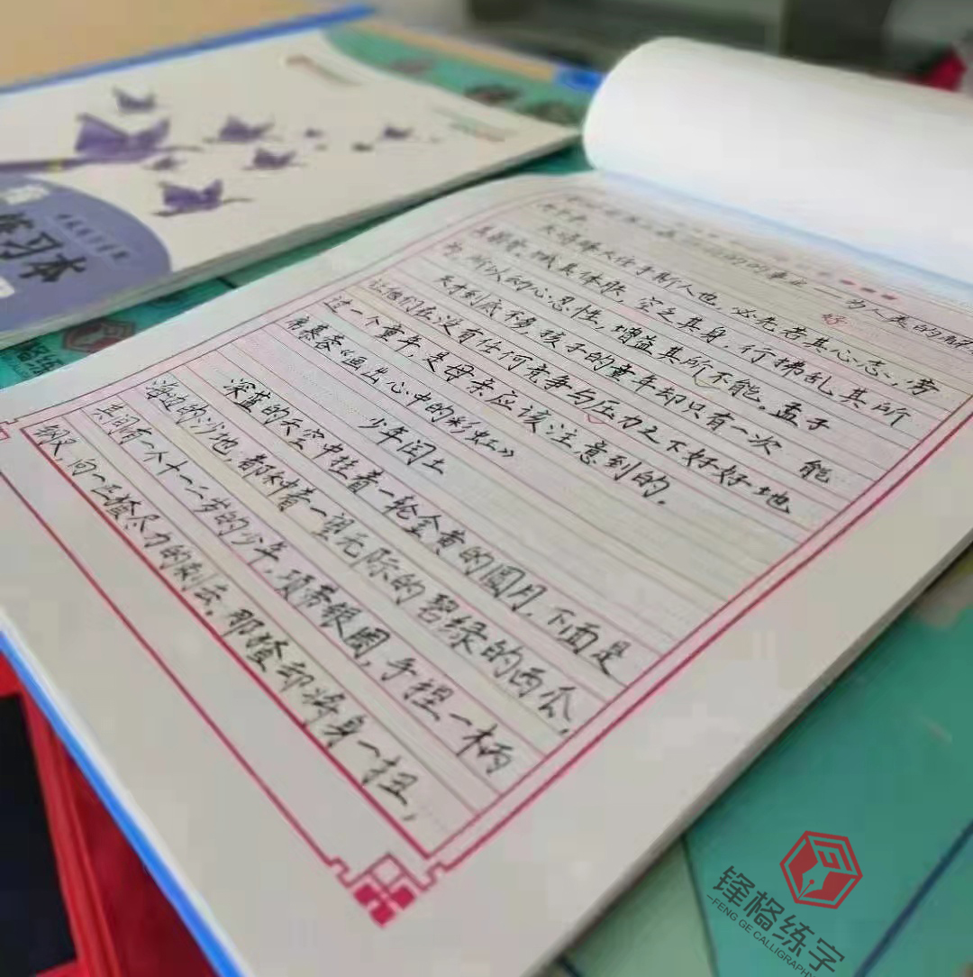 锋格硬笔练字