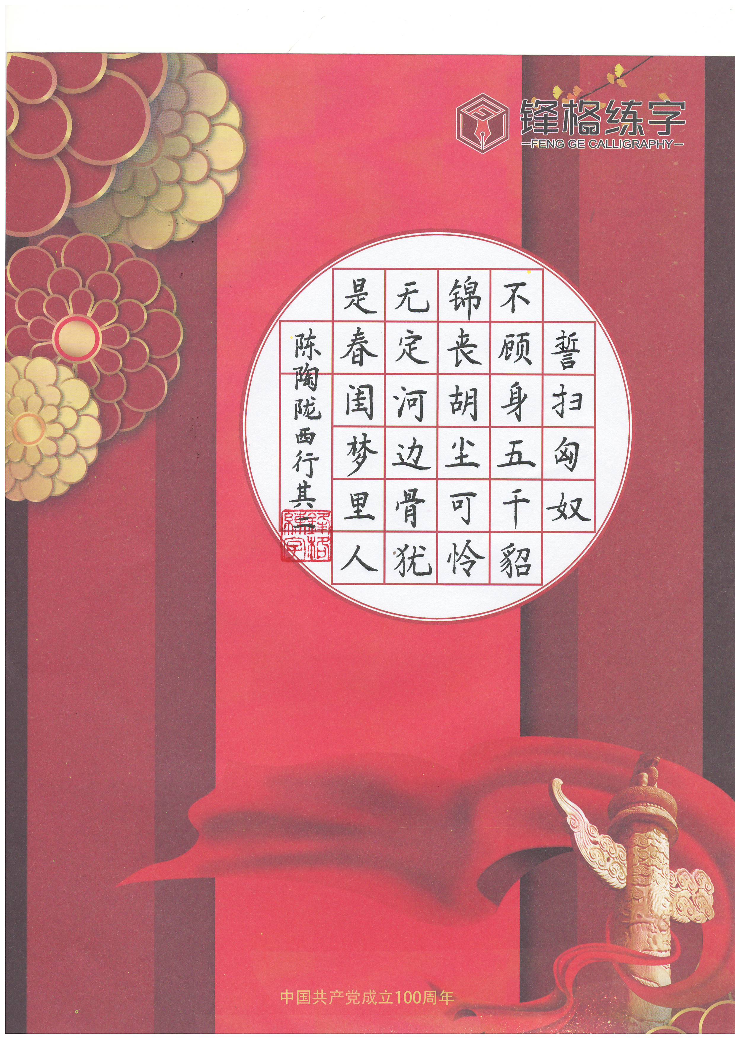 硬笔书法