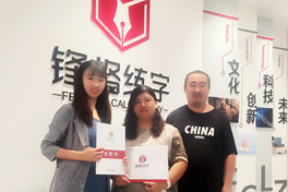热烈祝贺门校长王校长签约山东省滨州市沾化总代理！