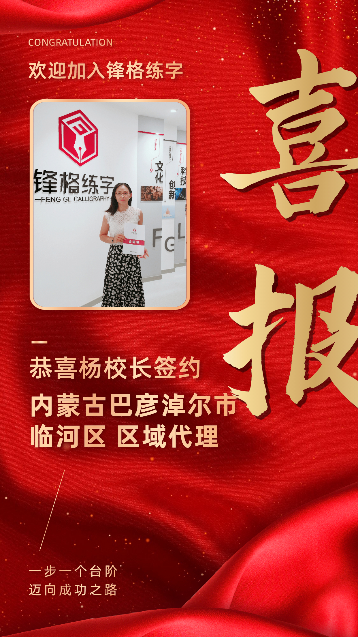锋格练字巴彦淖尔临河区