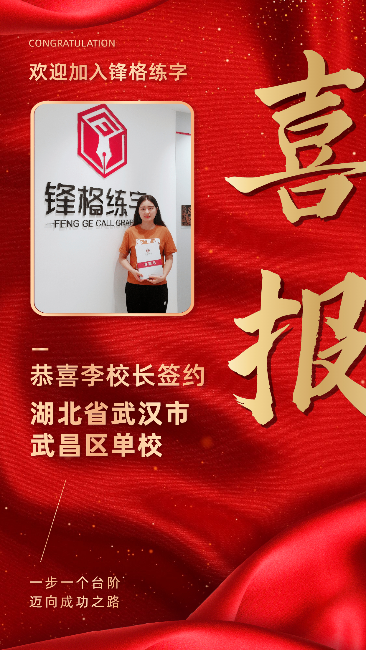 锋格练字湖北省武汉市武昌校区成立