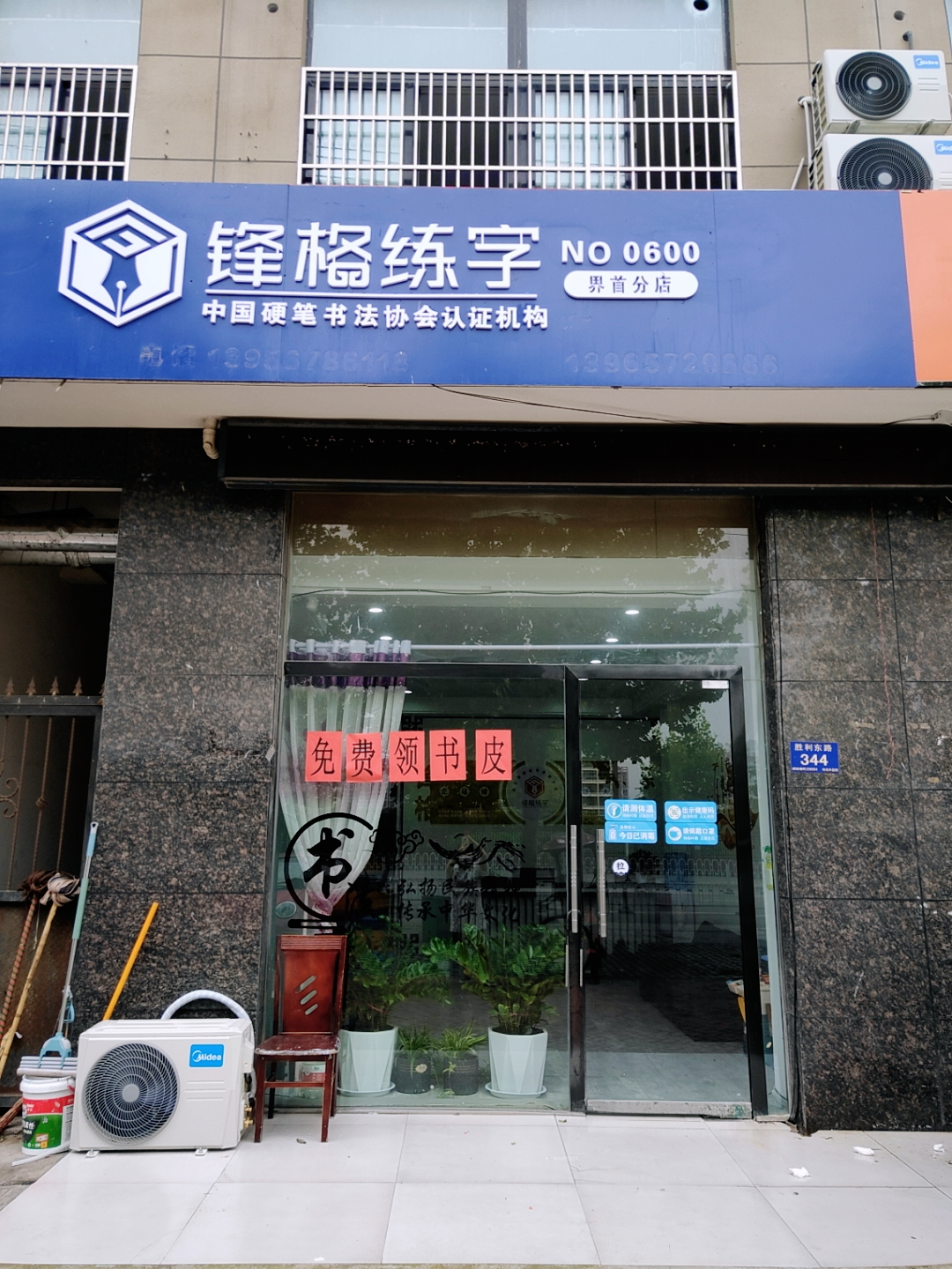 锋格练字安徽界首总校