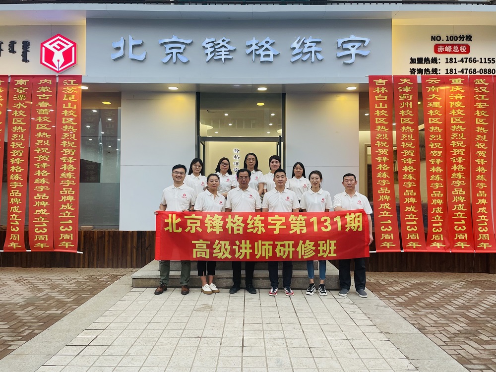 练字加盟品牌