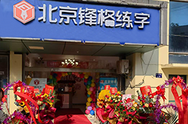 热烈祝贺江苏省校昆山区盛大开业！